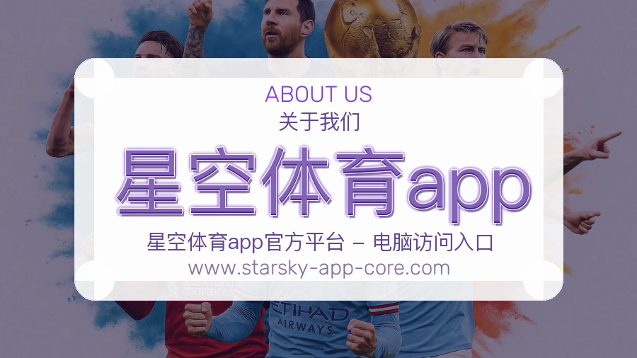星空体育app 客户端图