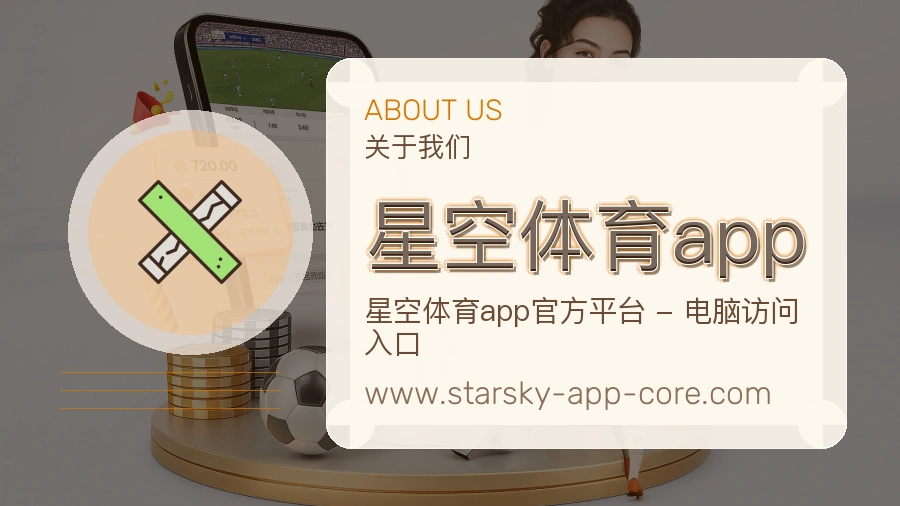 关于 星空体育app